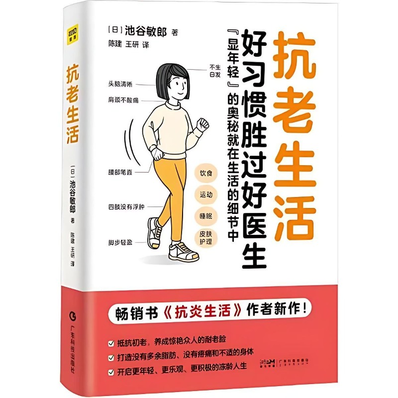 Anti-aging Lifestyle Books Fam - Health Wellness Lifestyle review and price