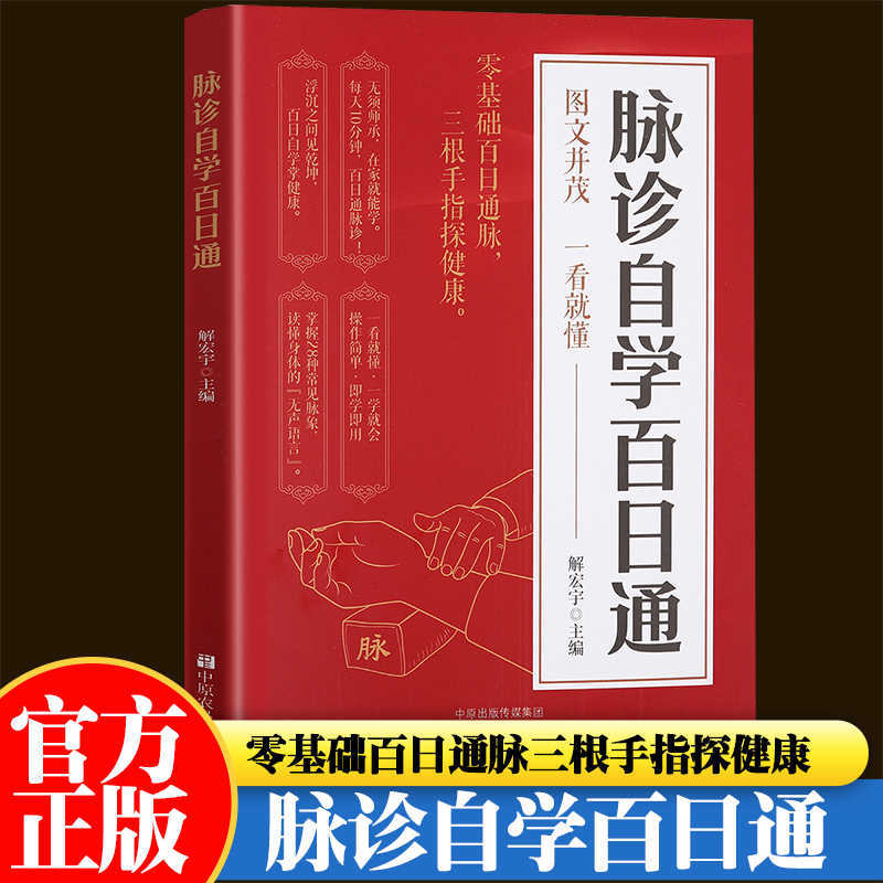 Pulse Diagnosis Self Study Hun - Health & Wellness Unlimited review and price